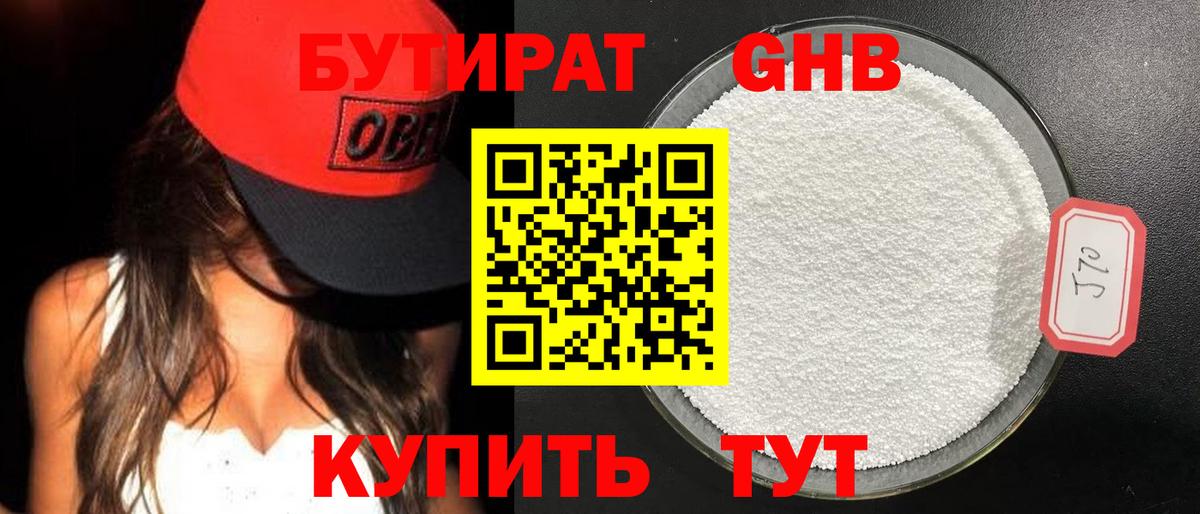 БУТИРАТ вода  Вход с VPN  Менделеевск 