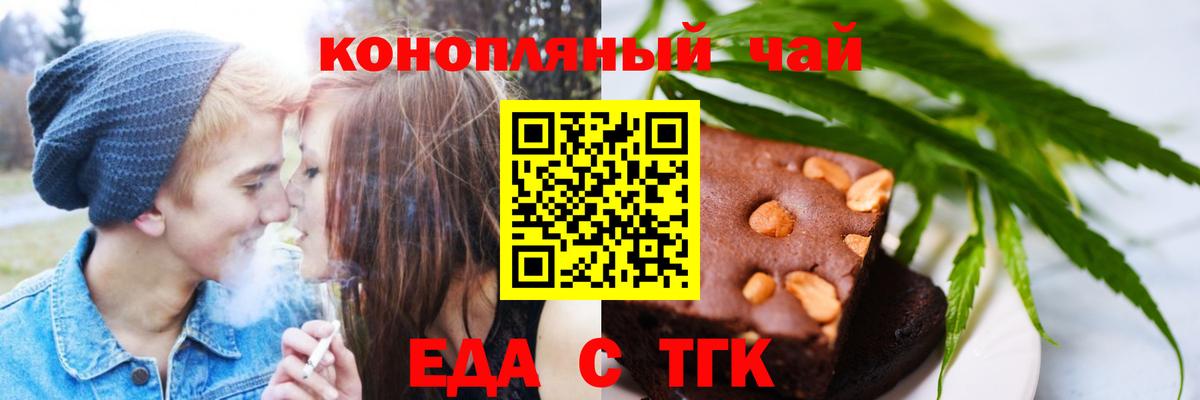 Менделеевск  Еда ТГК конопля  Вход с VPN 