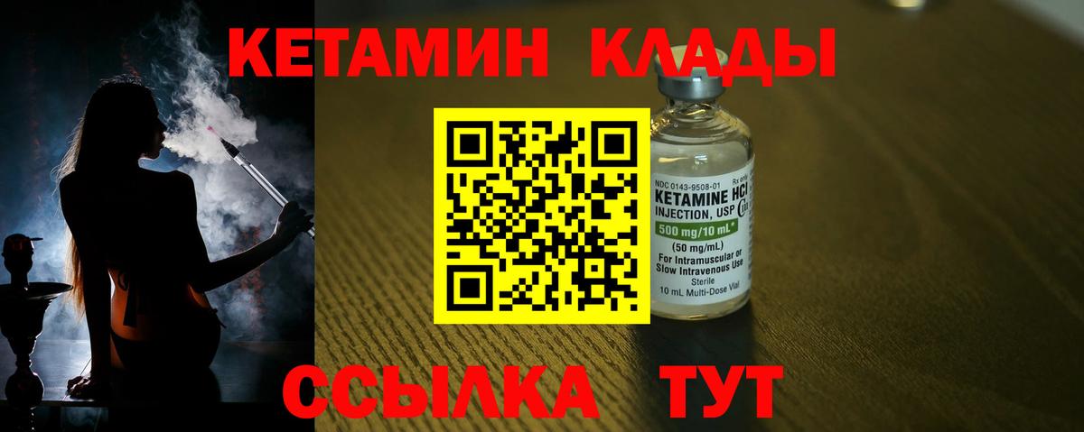 Кетамин VHQ  Вход с VPN  Кетамин VHQ  Менделеевск 