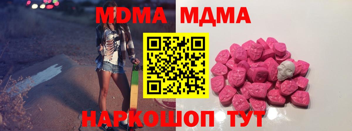 МДМА Molly  MDMA  Менделеевск  Вход с VPN  MDMA Molly 