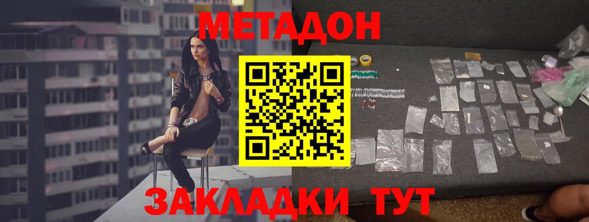 Метадон methadone  Вход с VPN  Менделеевск 