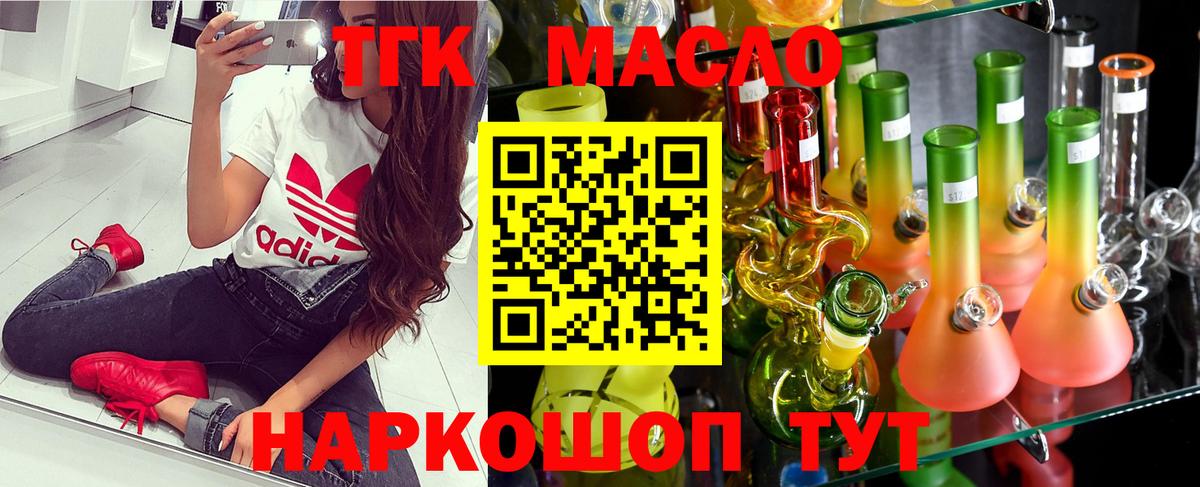 ТГК гашишное масло  Дистиллят ТГК Wax  Вход с VPN  закладки  Менделеевск 