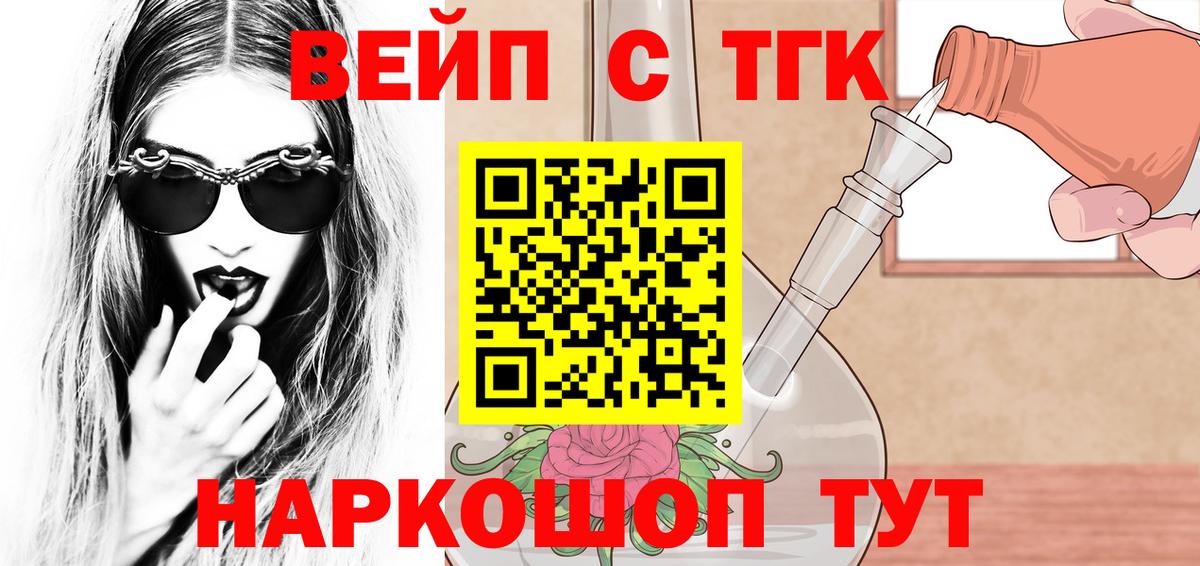 ТГК вейп Менделеевск